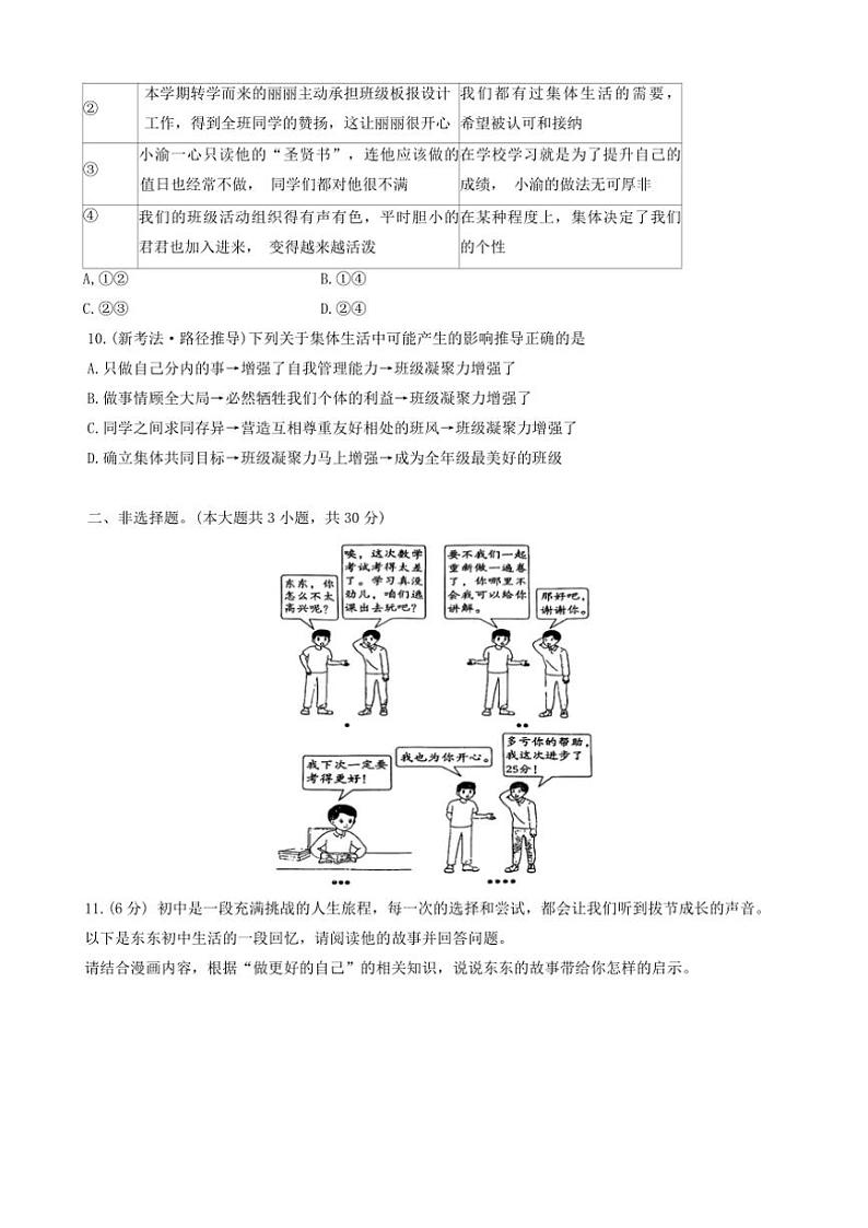 重庆市江津区实验中学、李市中学、白沙中学等金砖五校2024~2025学年七年级(上)期中政治试卷(含答案)第3页