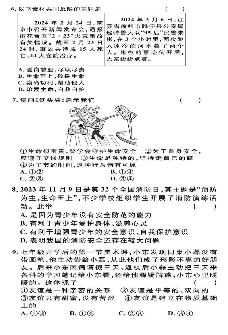 贵州省贵阳市第二十八中学2024-2025学年度七年级上学期期中质量监测道德与法治试卷第2页