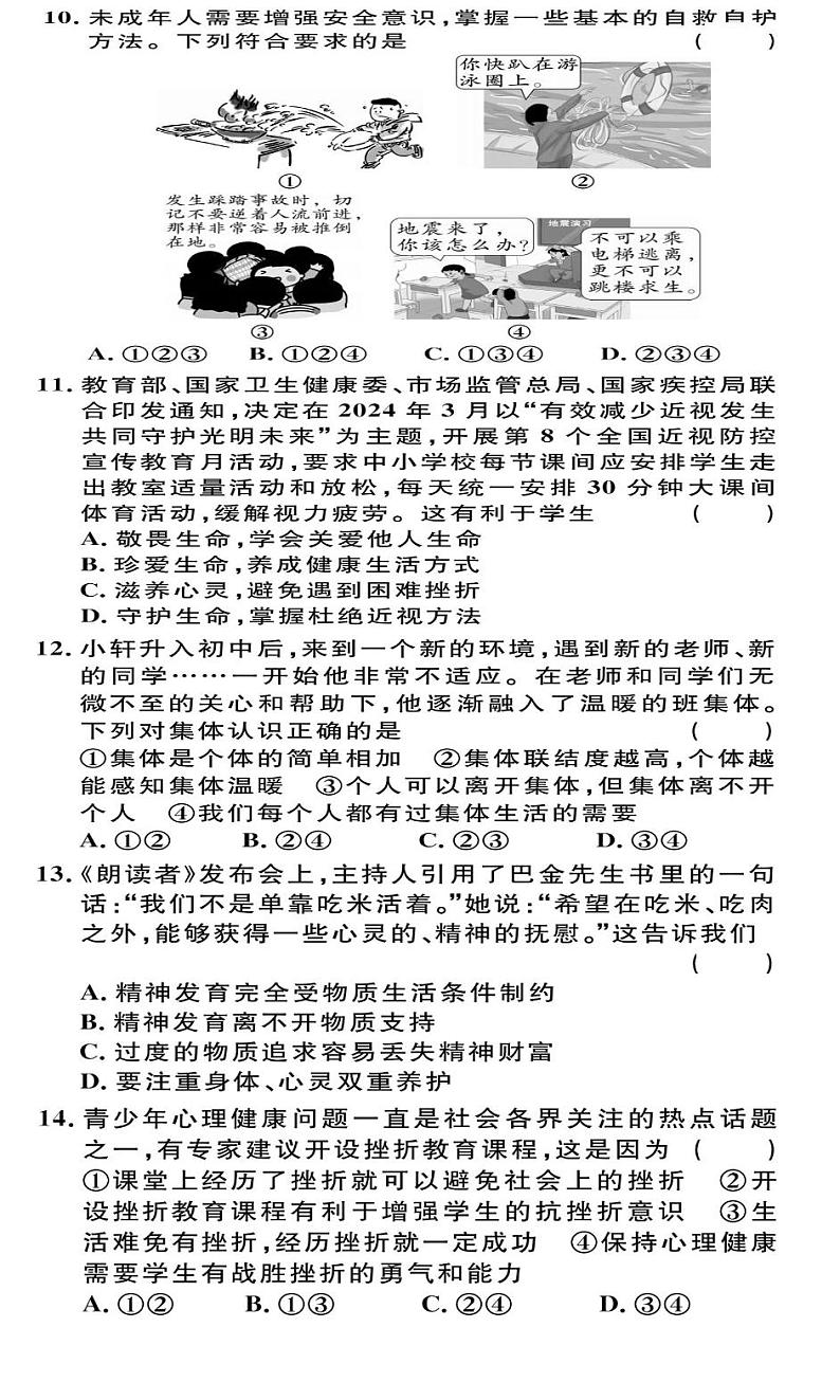 贵州省贵阳市第二十八中学2024-2025学年度七年级上学期期中质量监测道德与法治试卷第3页