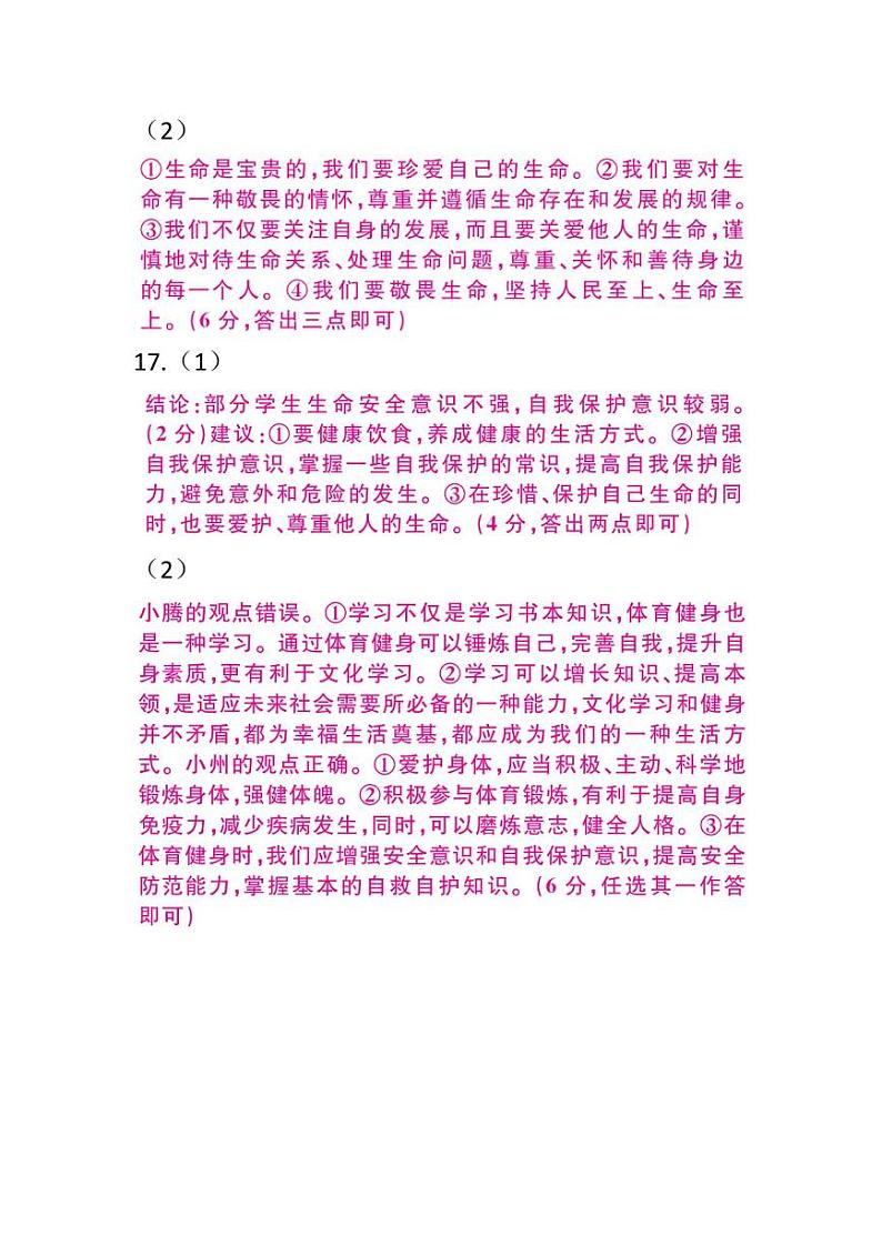 答案第2页