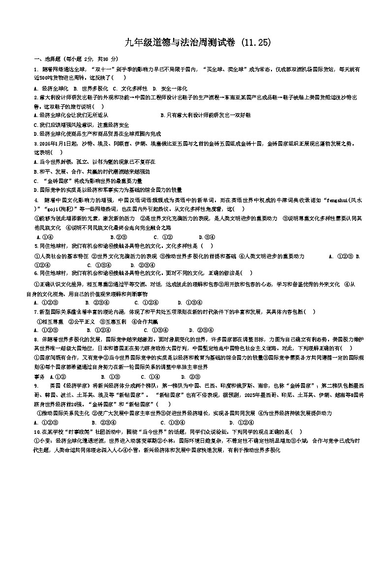 河北省邯郸市第十三中学2024-2025学年九年级上学期十一月份阶段考试道德与法治试卷第1页