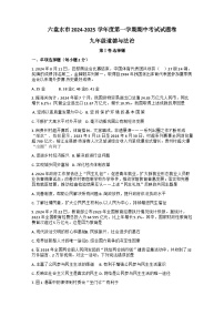 贵州省六盘水市2024-2025学年九年级上学期期中考试道德与法治试题