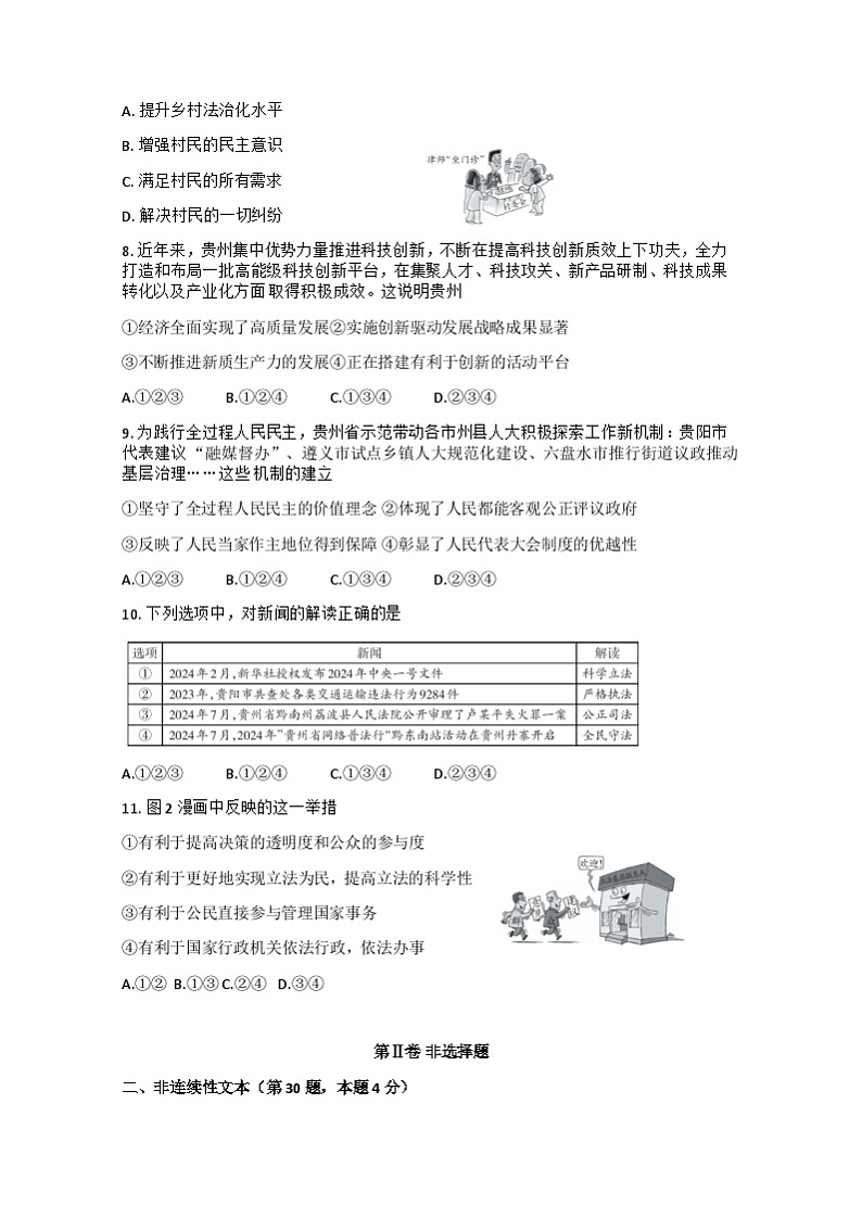 贵州省六盘水市2024-2025学年九年级上学期期中考试道德与法治试题02