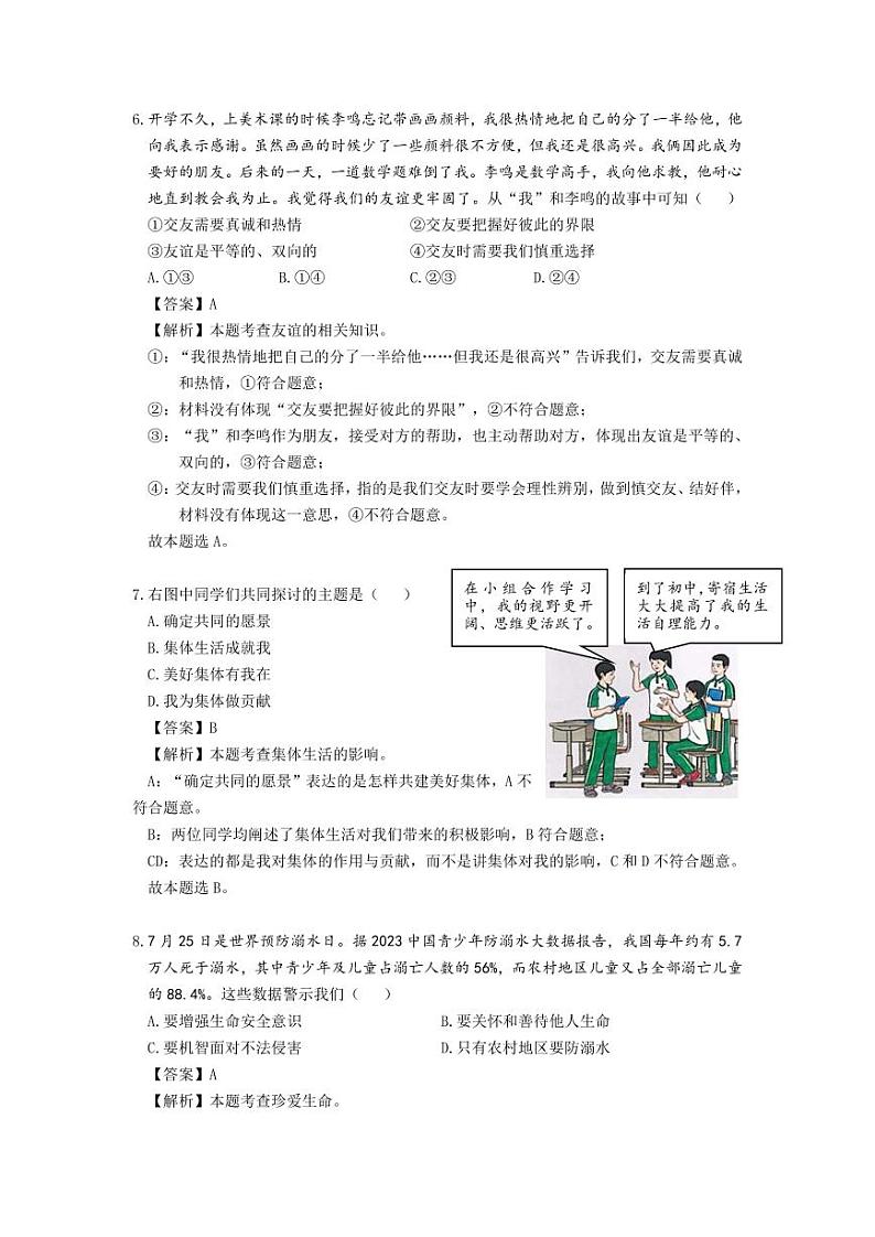 2024新版初中道德与法治七年级上册期末作业(答案)第3页