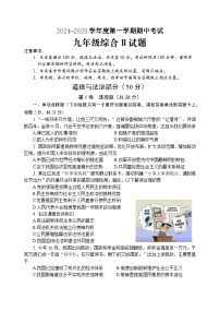 江苏省盐城市滨海县2024-2025学年九年级上学期期中综合道德与法治试题