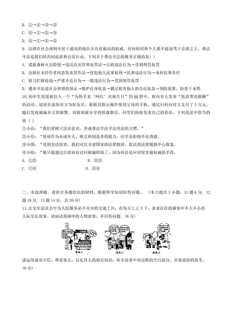 重庆市江津区实验中学、李市中学、白沙中学等五校2024~2025学年八年级(上)第一次联考月考政治试卷(含答案)第3页
