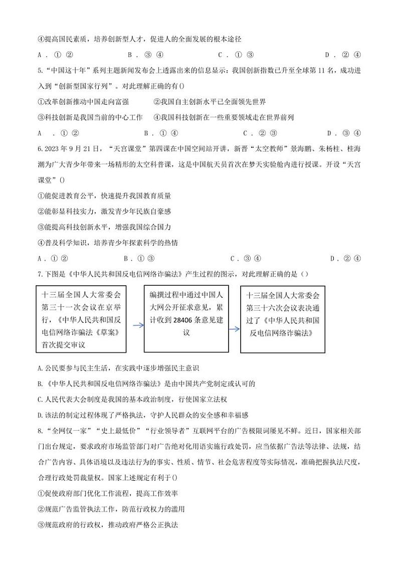 四川省自贡市解放路初级中学校2024~2025学年九年级(上)期中政治试卷(含答案)第2页