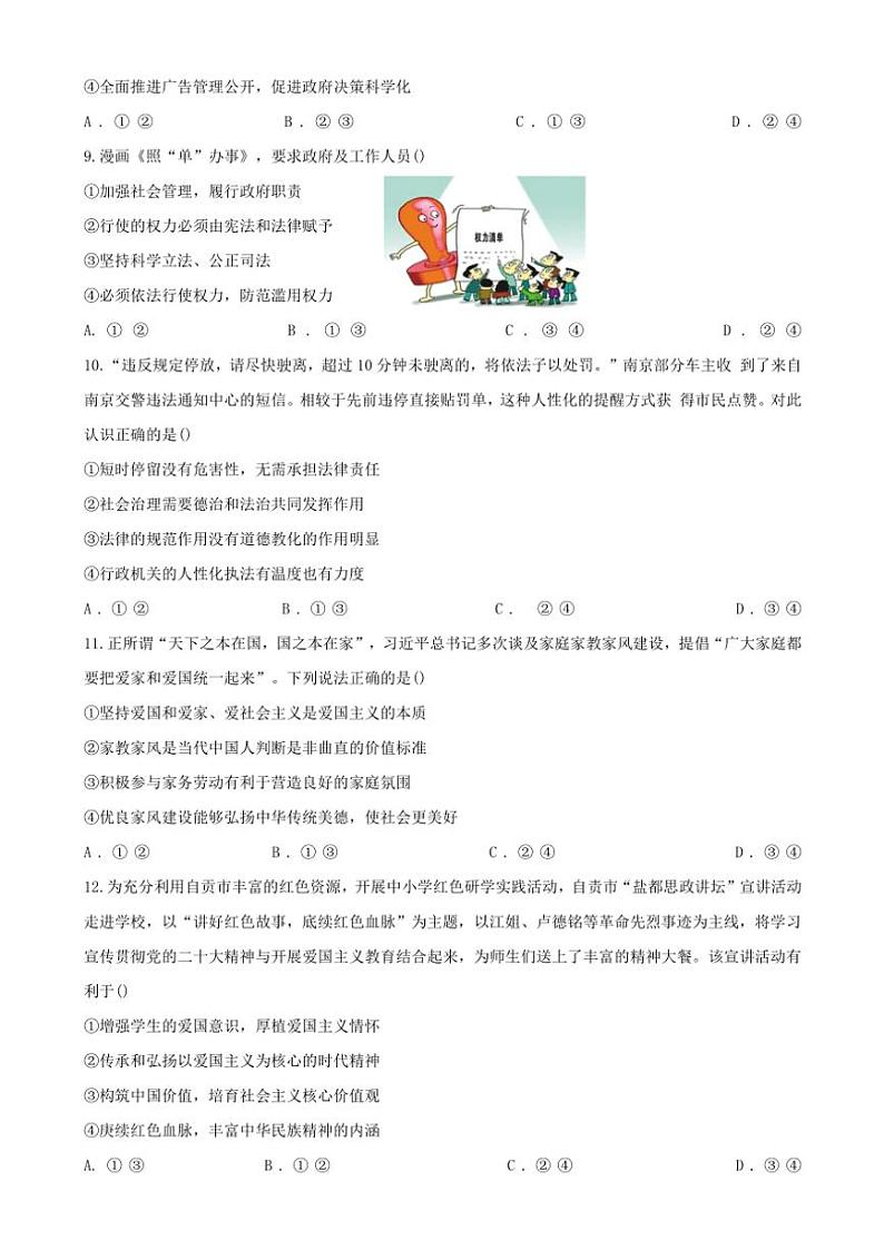 四川省自贡市解放路初级中学校2024~2025学年九年级(上)期中政治试卷(含答案)第3页