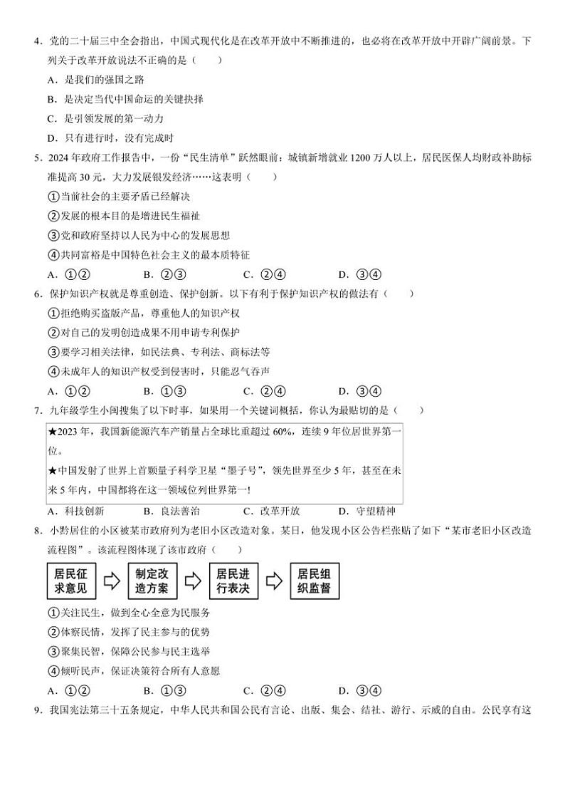 辽宁省朝阳市凌源市2024~2025学年九年级(上)期中政治试卷(含答案)第2页