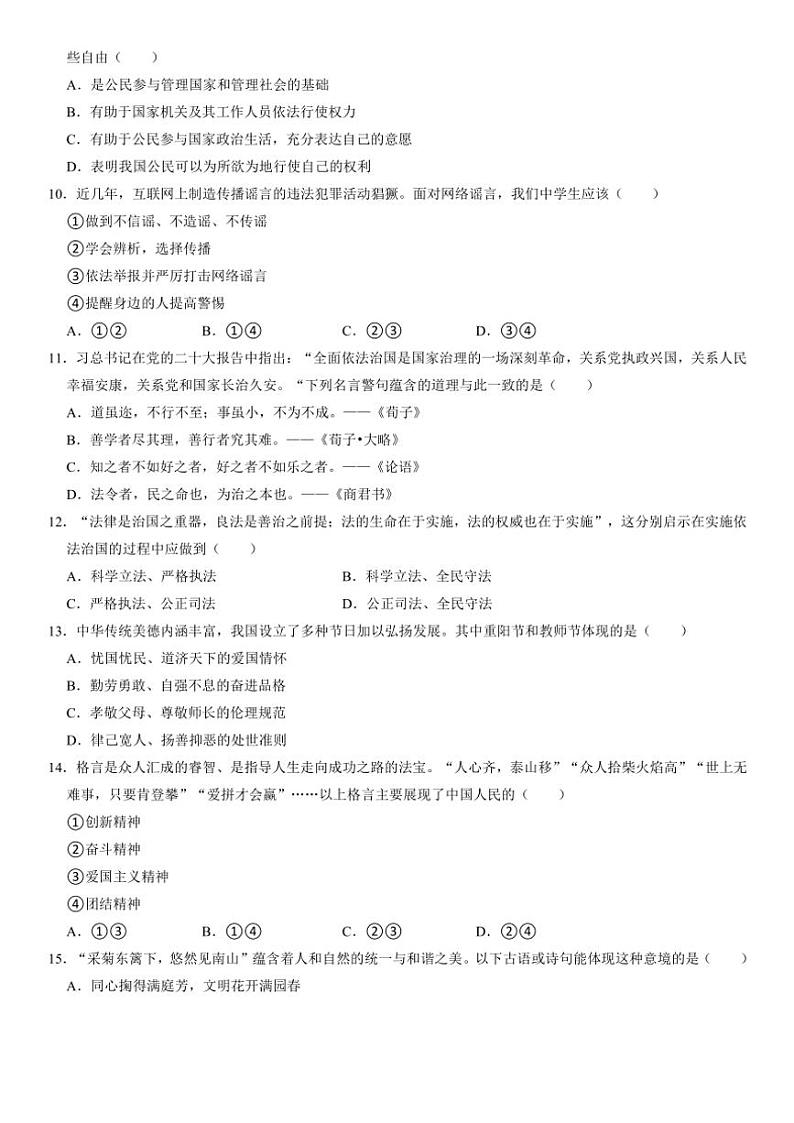 辽宁省朝阳市凌源市2024~2025学年九年级(上)期中政治试卷(含答案)第3页