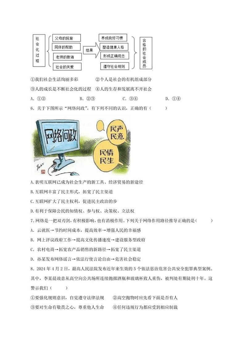 广东省茂名市第一中学2024~2025学年八年级(上)期中政治试卷(含答案)第2页