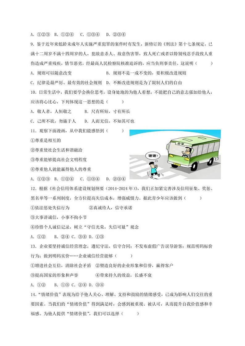 广东省茂名市第一中学2024~2025学年八年级(上)期中政治试卷(含答案)第3页