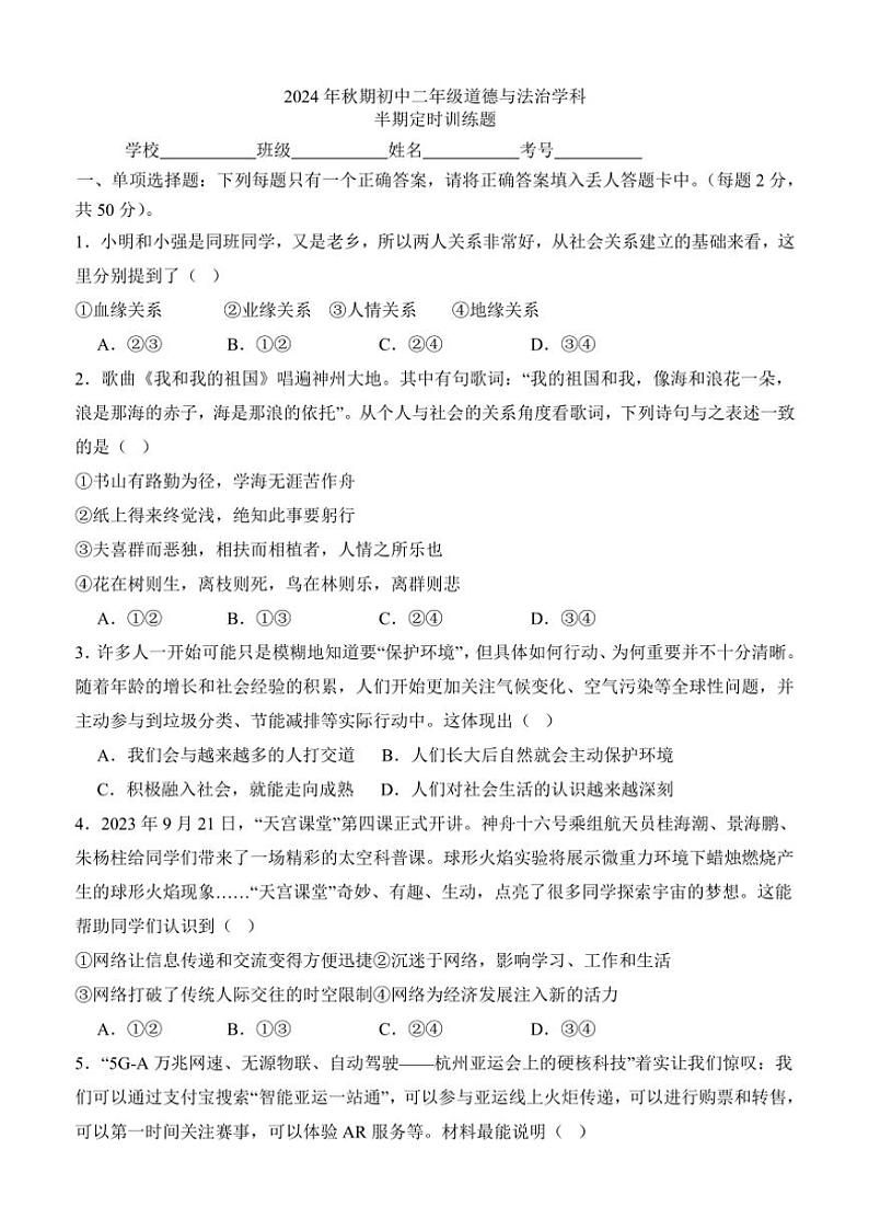 四川省泸州市泸县第四中学教育共同体2024~2025学年八年级(上)期中政治试卷(含答案)第1页