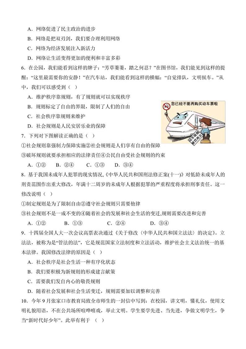 四川省泸州市泸县第四中学教育共同体2024~2025学年八年级(上)期中政治试卷(含答案)第2页