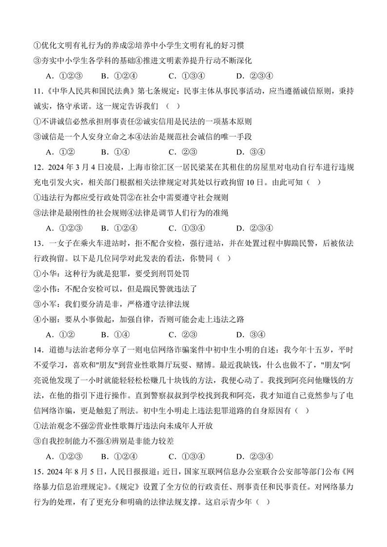 四川省泸州市泸县第四中学教育共同体2024~2025学年八年级(上)期中政治试卷(含答案)第3页