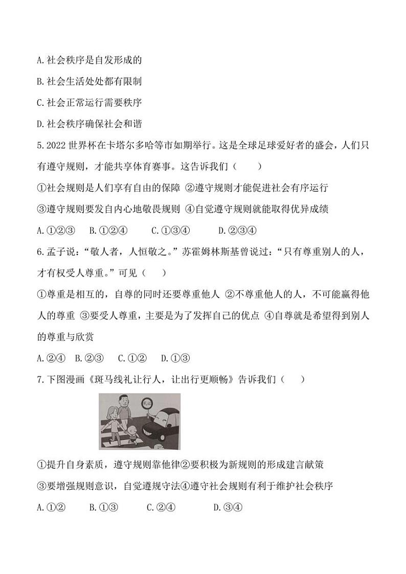 2024~2025学年八年级(上)政治期末综合检测题(含答案)第2页