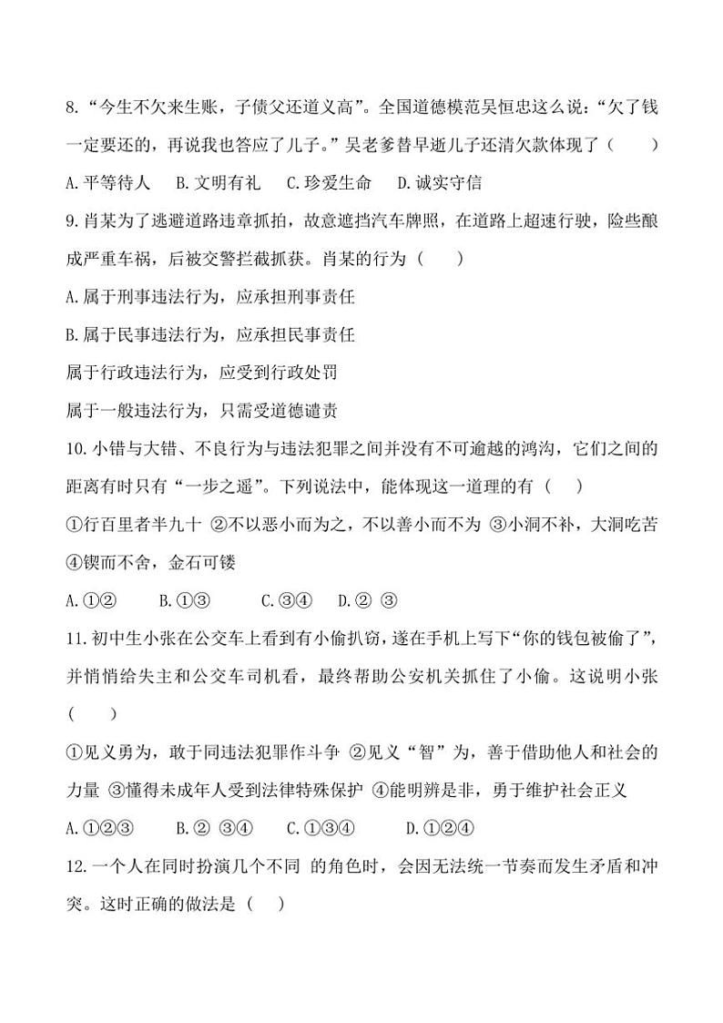 2024~2025学年八年级(上)政治期末综合检测题(含答案)第3页