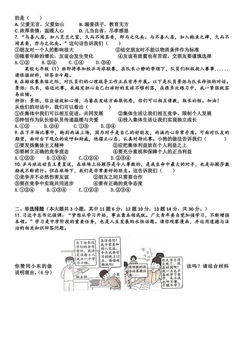重庆市石柱土家族自治县第一初级中学2024~2025学年七年级(上)期中政治试卷(含答案)第2页