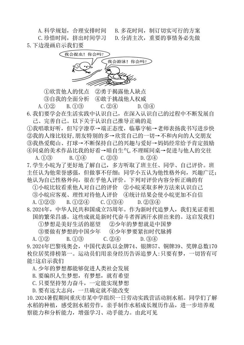 重庆市重庆大学城第三中学校2024~2025学年七年级(上)期中政治试卷(含答案)第2页