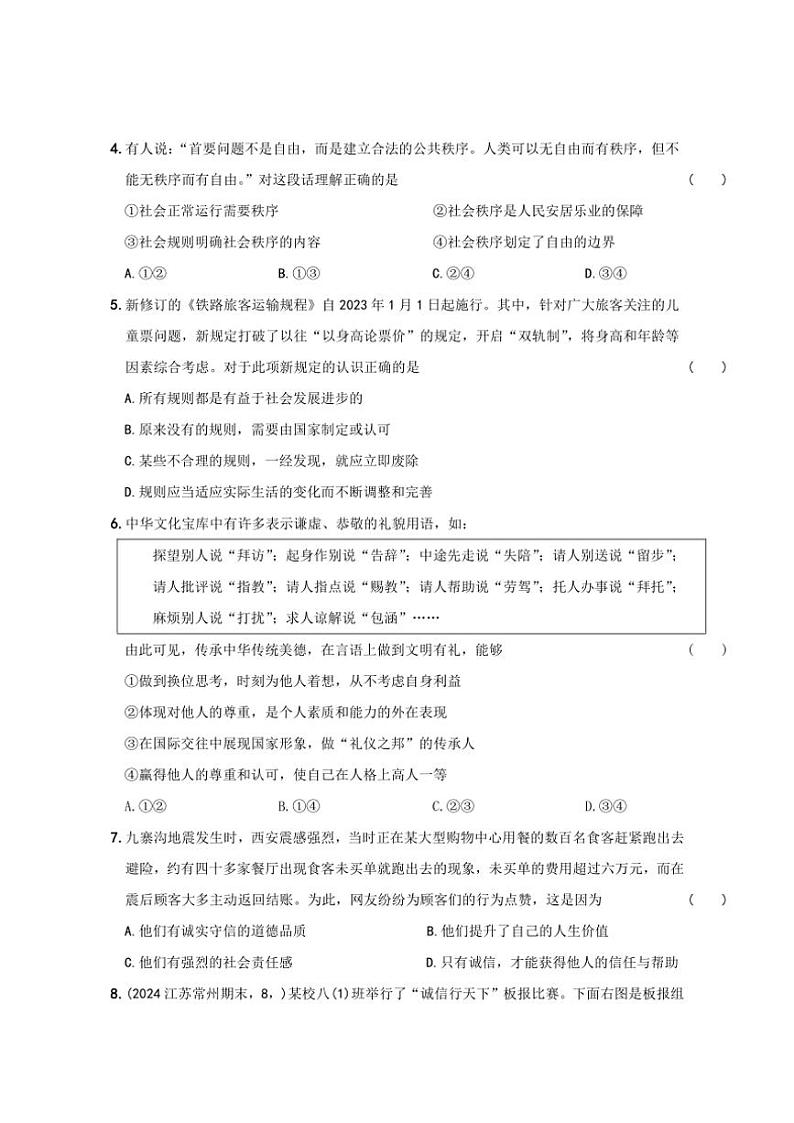 重庆市巴渝学校2024~2025学年八年级(上)期中政治试卷(含答案)第2页