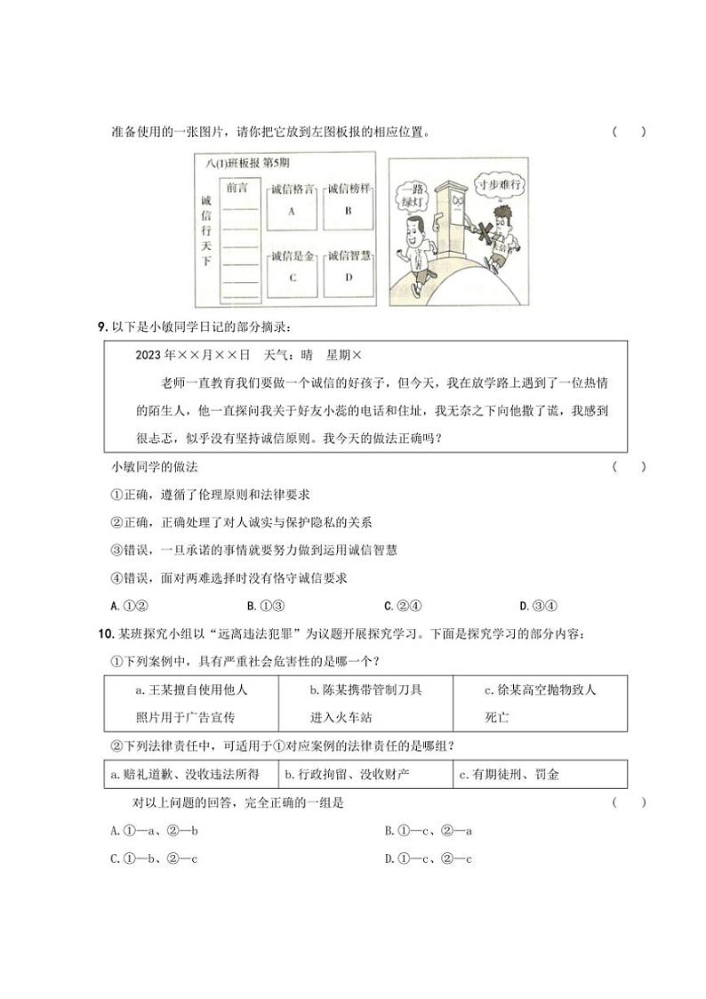 重庆市巴渝学校2024~2025学年八年级(上)期中政治试卷(含答案)第3页