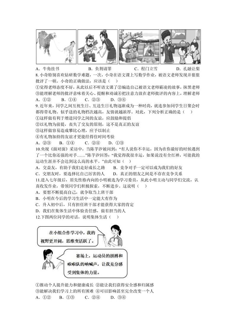 湖北省随州市随县厉山镇中心学校2024~2025学年七年级(上)期中测评政治试卷(含答案)第2页
