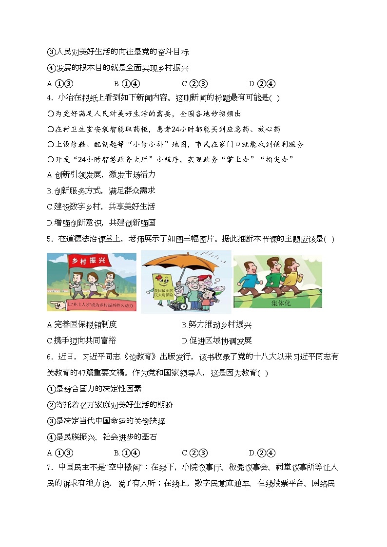 河南省郑州市高新区十校联考2025届九年级上学期期中考试道德与法治试卷(含答案)第2页
