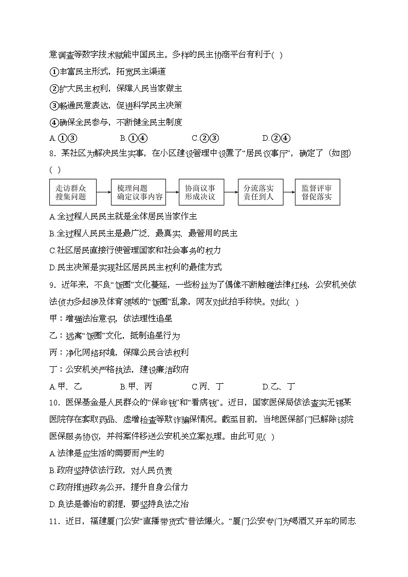 河南省郑州市高新区十校联考2025届九年级上学期期中考试道德与法治试卷(含答案)第3页