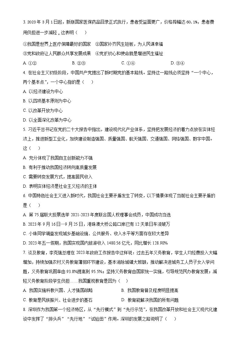 广东省中山市第一中学教育集团2024-2025学年九年级上学期期中道德与法治试题(原卷版)-A4第2页