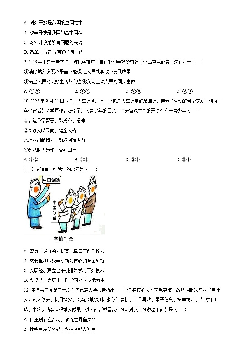 广东省中山市第一中学教育集团2024-2025学年九年级上学期期中道德与法治试题(原卷版)-A4第3页