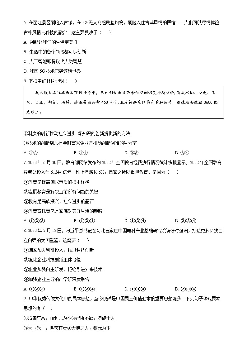 云南省曲靖市民族中学2024-2025学年九年级上学期期中道德与法治试题(原卷版)-A4第2页