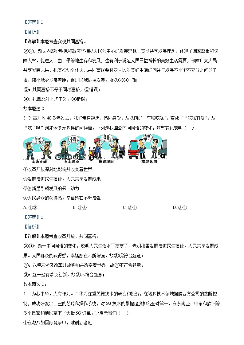四川省甘孜藏族自治州泸定县中学2024-2025学年九年级上学期期中道德与法治试题(解析版)-A4第2页