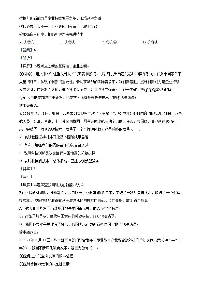 四川省甘孜藏族自治州泸定县中学2024-2025学年九年级上学期期中道德与法治试题(解析版)-A4第3页