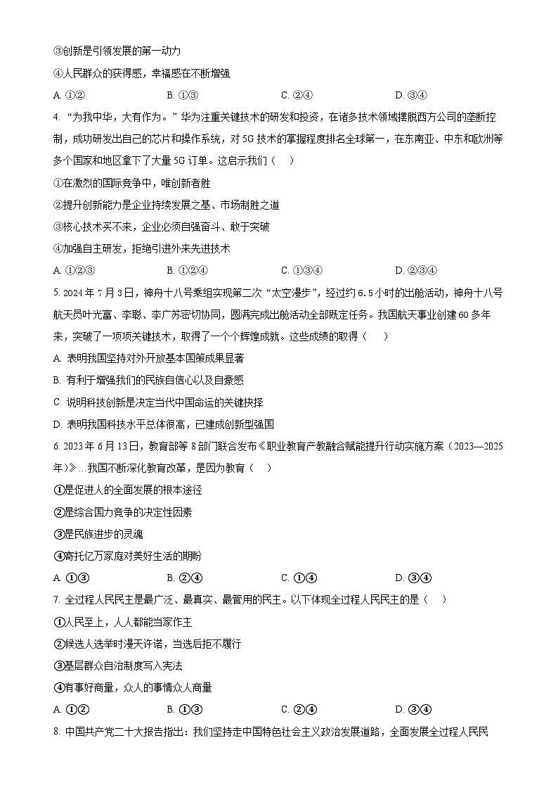 四川省甘孜藏族自治州泸定县中学2024-2025学年九年级上学期期中道德与法治试题(原卷版)-A4第2页