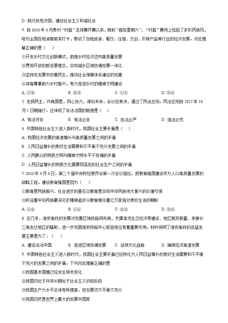 四川省资阳市安岳县安岳中学2024-2025学年九年级上学期期中道德与法治试题(原卷版)-A4第2页