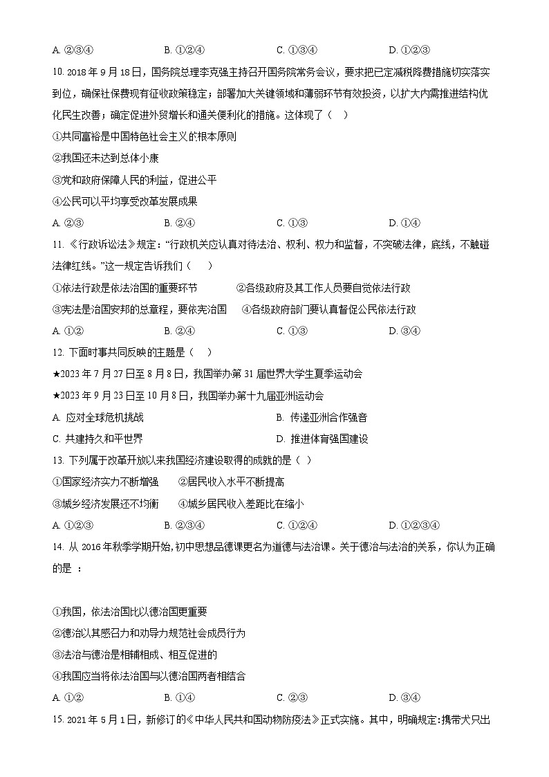 四川省资阳市安岳县安岳中学2024-2025学年九年级上学期期中道德与法治试题(原卷版)-A4第3页