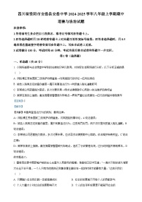四川省資陽市安岳縣安岳中學(xué)2024-2025學(xué)年八年級(jí)上學(xué)期期中道德與法治試題（解析版）-A4