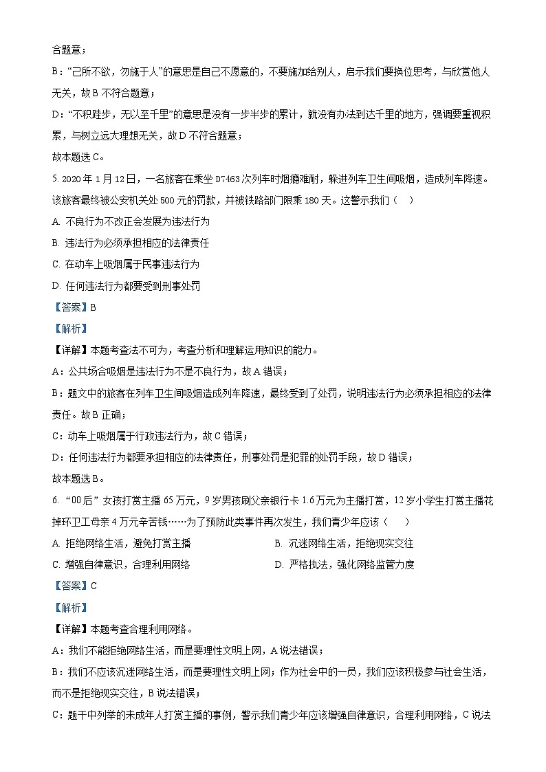 四川省资阳市安岳县安岳中学2024-2025学年八年级上学期期中道德与法治试题(解析版)-A4第3页