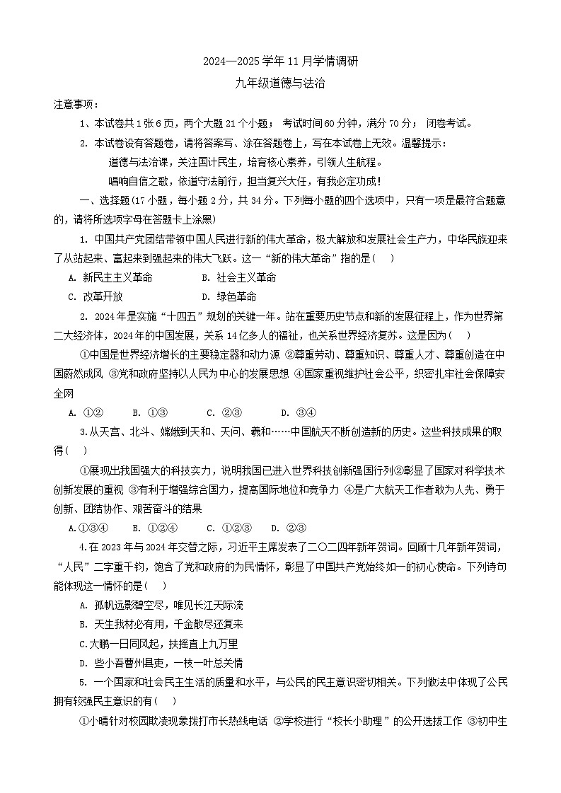 河南省洛阳市洛宁县2024-2025学年九年级上学期11月期中道德与法治试题第1页