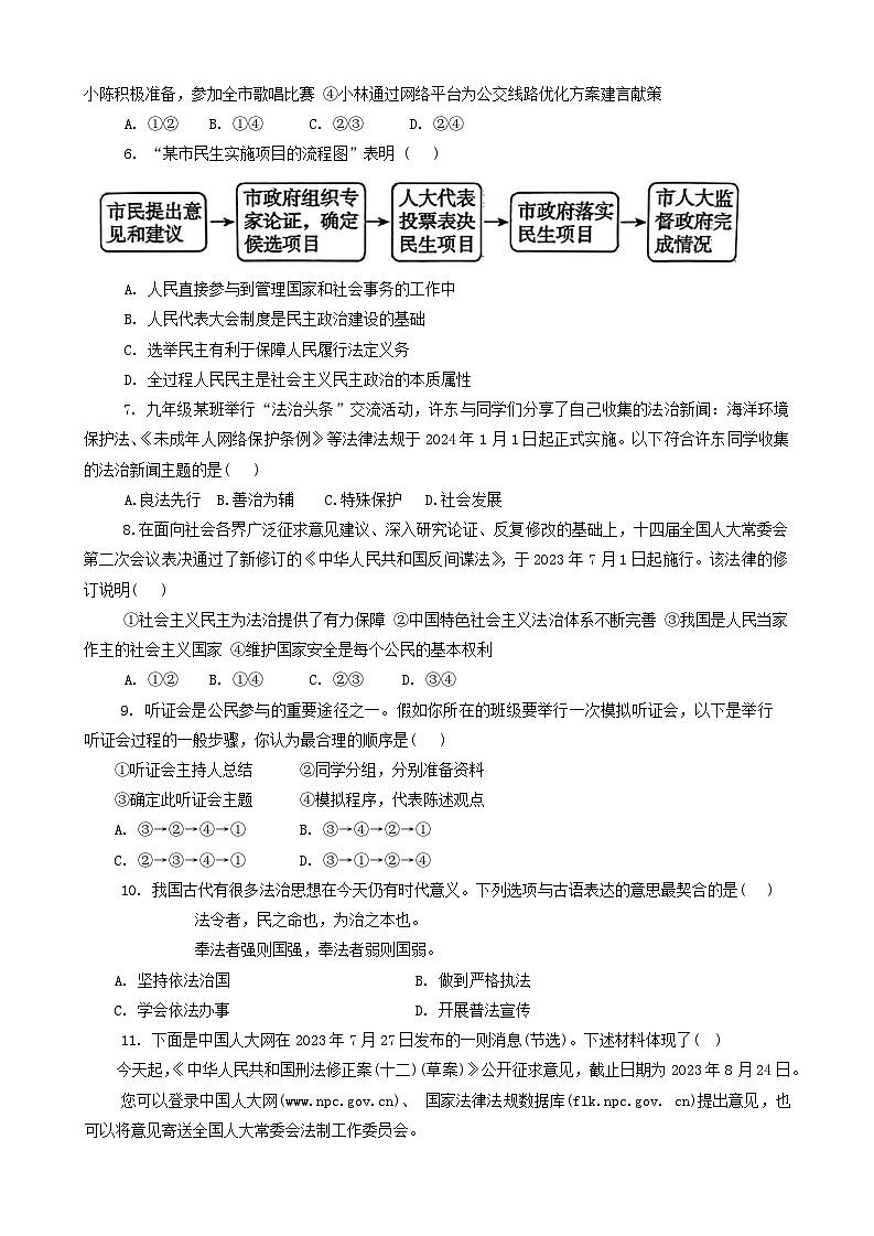 河南省洛阳市洛宁县2024-2025学年九年级上学期11月期中道德与法治试题第2页