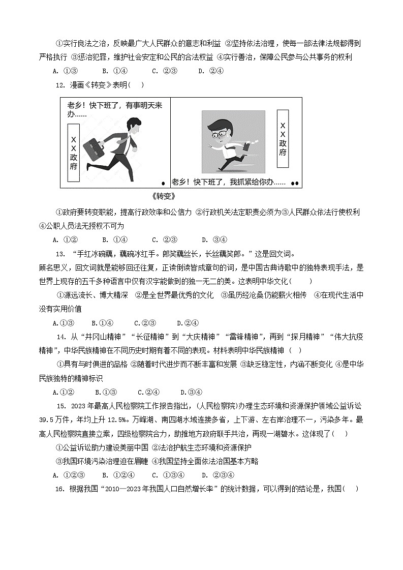 河南省洛阳市洛宁县2024-2025学年九年级上学期11月期中道德与法治试题第3页