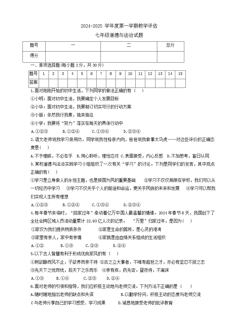 甘肃省定西市渭源县2024-2025学年七年级上学期11月月考道德与法治试卷第1页