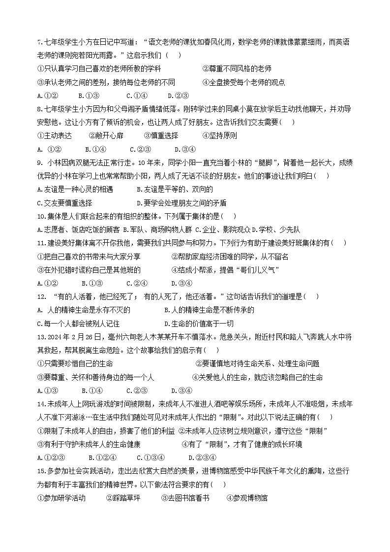 甘肃省定西市渭源县2024-2025学年七年级上学期11月月考道德与法治试卷第2页
