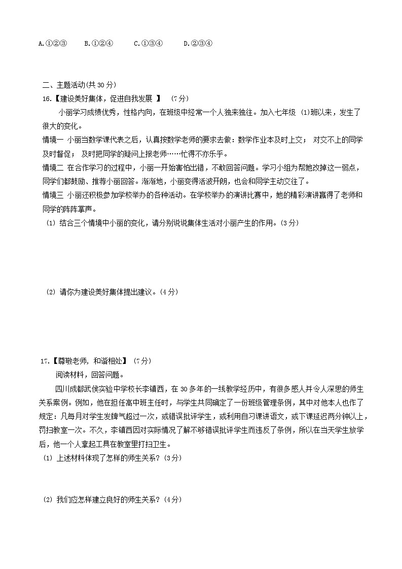 甘肃省定西市渭源县2024-2025学年七年级上学期11月月考道德与法治试卷第3页
