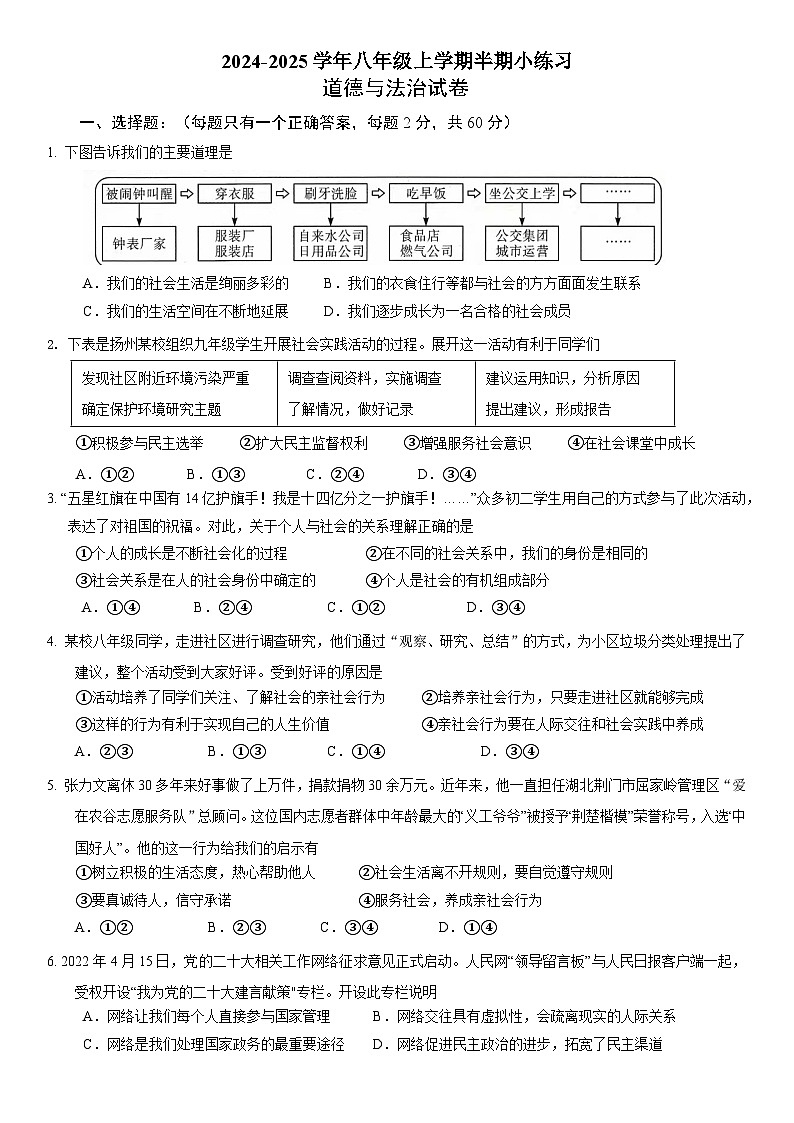 百坡校联体2024-2025学年八年级上学期半期小练习道法第1页