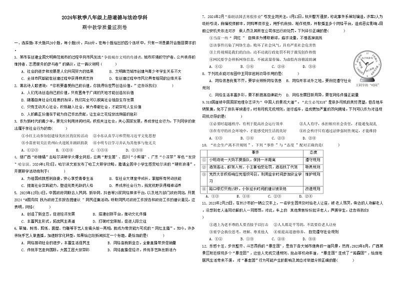 广东省清远市连州市下辖镇 2024-2025学年八年级上学期期中教学质量监测道德与法治试卷第1页
