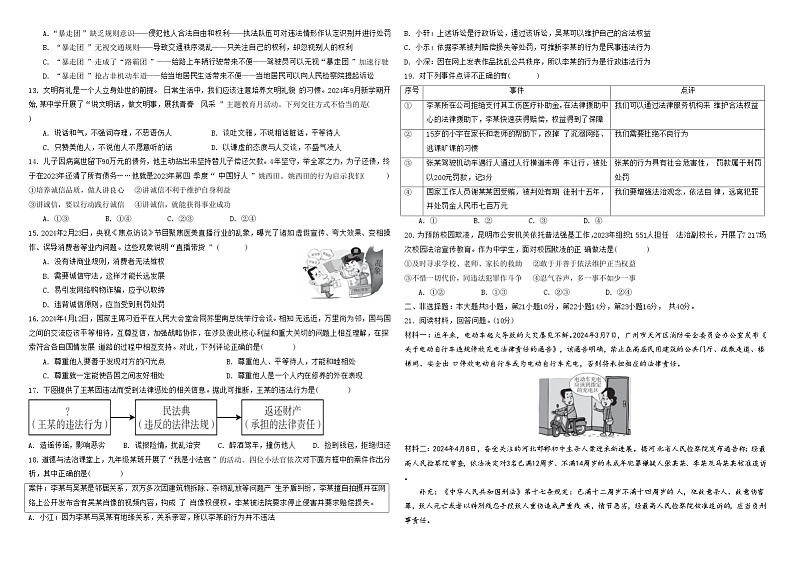广东省清远市连州市下辖镇 2024-2025学年八年级上学期期中教学质量监测道德与法治试卷第2页