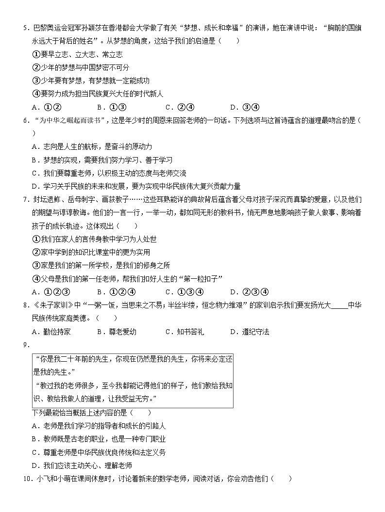 辽宁省朝阳市凌源市2024-2025学年七年级上学期11月期中道德与法治试卷第2页