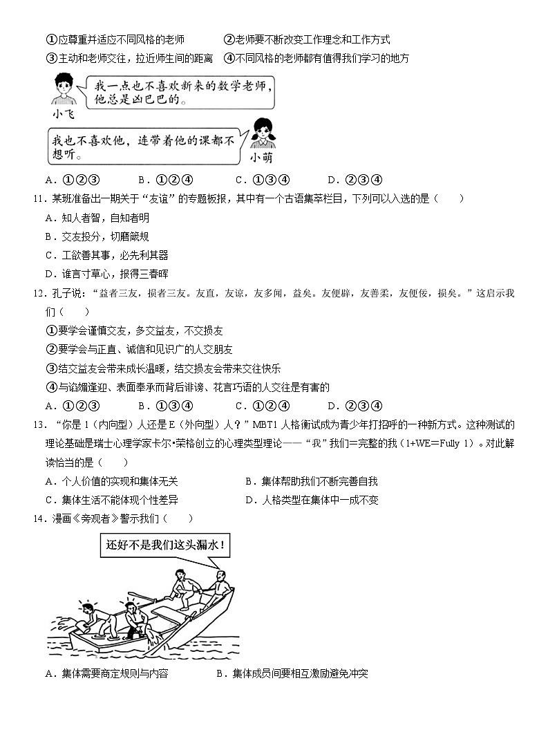 辽宁省朝阳市凌源市2024-2025学年七年级上学期11月期中道德与法治试卷第3页