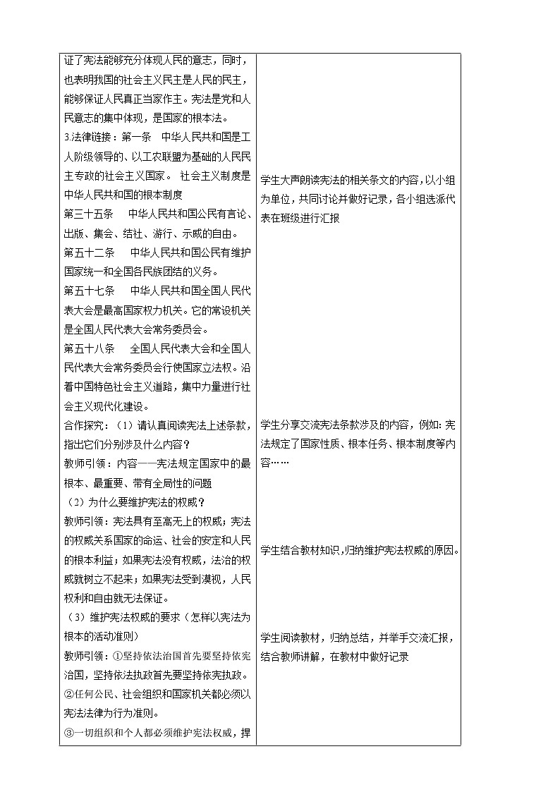 【大单元整体教学】2.1 坚持依宪治国 教学设计(表格式)人教版八年级道德与法治 下册第3页